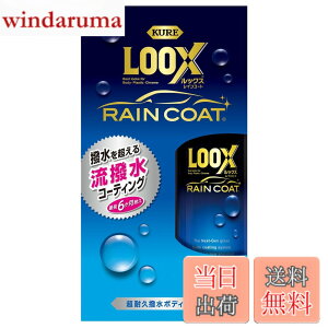 �y���������zKURE(���H��) LOOX(���b�N�X) ���C���R�[�g 240ml ���ϋv�����{�f�B�R�[�g 1190