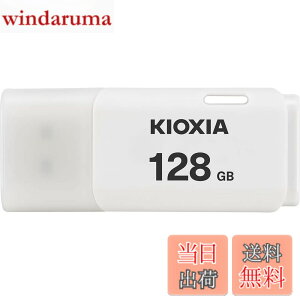 �y���������zKIOXIA(�L�I�N�V�A)�y���{���zUSB�t���b�V�������� �����T�|�[�g���K�i �F�F�z���C�g�A�T�C�Y�F128GB