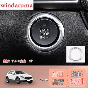 �y���������z�}�c�_ CX-30��p ���i���A���~�����G���W���X�^�[�g �X�^�[�^�[�����O �A���~�J�o�[ �A�N�Z�T���[ �C���e���A�p�l�� �����J�X�^���p�[�c �V�^Mazda CX-30 �A���~���� 2P �F�F�V��