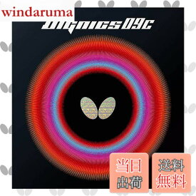【送料無料】バタフライ(Butterfly) 卓球 ラバー ディグニクス 09C 粘着性 ハイテンション 06070 色：ブラック、サイズ：1.9mm