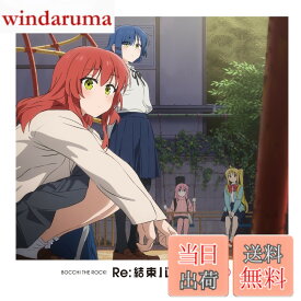 【送料無料】Re:結束バンド(初回仕様限定盤)
