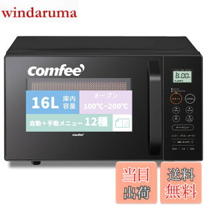 �y���������z�R���t�B�[(COMFEE') �I�[�u�������W 16L 18L �t���b�g�e�[�u�� �I�[�g���j���[ �����W~650W�^500W �I�[�u��~200�x/250�x �g�[�X�g�E�O�����E�𓀁E���y�@�\ �������[�h �p�M�t���y2�N��