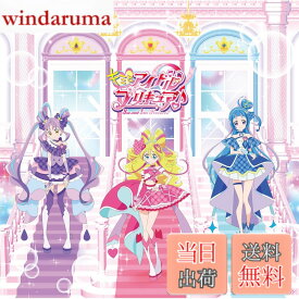 【送料無料】キミとアイドルプリキュア♪主題歌シングル (通常盤) (特典なし) 色：カラーバリエーションなし