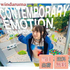 【送料無料】｢CONTEMPORARY EMOTION｣[初回限定盤]