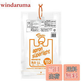 【送料無料】オルディ エプロンスーパーライト ひも付きレジ袋 色：乳白、サイズ：LL