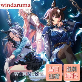 【送料無料】『ウマ娘 プリティーダービー』WINNING LIVE 26