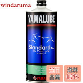 【送料無料】YAMALUBEエンジンオイル サイズ：1L
