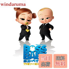 【送料無料】ボス・ベイビー ファミリー・ミッション [DVD]