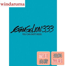 【送料無料】ヱヴァンゲリヲン新劇場版:Q EVANGELION:3.33 YOU CAN (NOT) REDO.(通常版) [Blu-ray]
