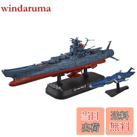 【送料無料】宇宙戦艦ヤマト2202 1/1000スケール 色分け済みプラモデル 色：青、サイズ：4x6x10cm