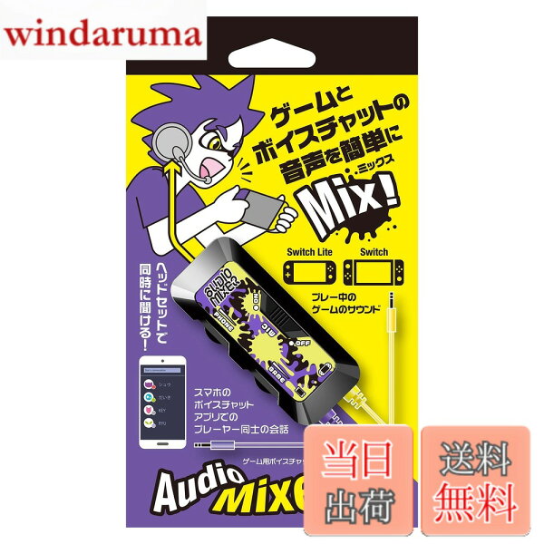 【9月1日ー9月15日まで100円オフ】【送料無料】AV機器音声 色：オーディオミキサーインクVer、サイズ：Switch /SwitchLite/PS4対応