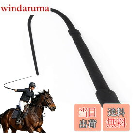【送料無料】乗馬鞭 レザー 鞭 乗馬用 おしゃれゴム製の馬の鞭、長さの柔らかくて強い屋外の護身用の鞭、ダイヤモンドハンドルの馬術の馬の鞭の作物、多機能 馬の訓練や乗馬のための乗馬用アクセサリー 乗馬用品 色：黒は短いです