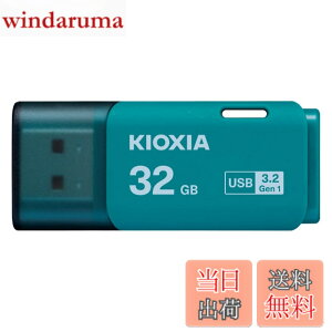 �y���������zKIOXIA(�L�I�N�V�A)�y���{���zUSB�t���b�V�������� �����T�|�[�g���K�i �F�F���C�g�u���[�A�T�C�Y�F32GB