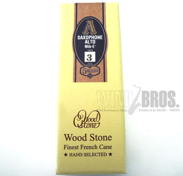超特価 ハンドセレクトにより一枚一枚厳選された最高級リード登場 アルトサックス用リード ウッドストーン リード Reed Wood 新商品 新型 Stone