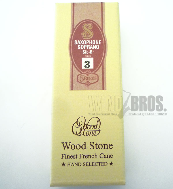 ハンドセレクトにより一枚一枚厳選された最高級リード登場 ソプラノサックス用リード ウッドストーン リード Wood Reed 最大58％オフ クリアランスsale!期間限定! Stone