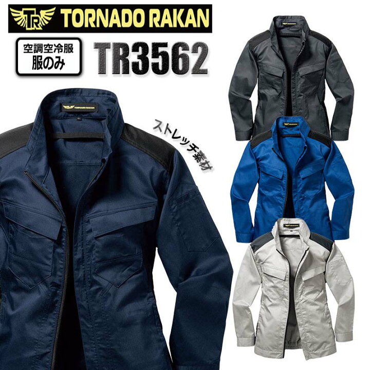 楽天市場】[TORNADO RAKAN] 空調空冷服 熱中症 熱中症対策 熱射病 長袖 