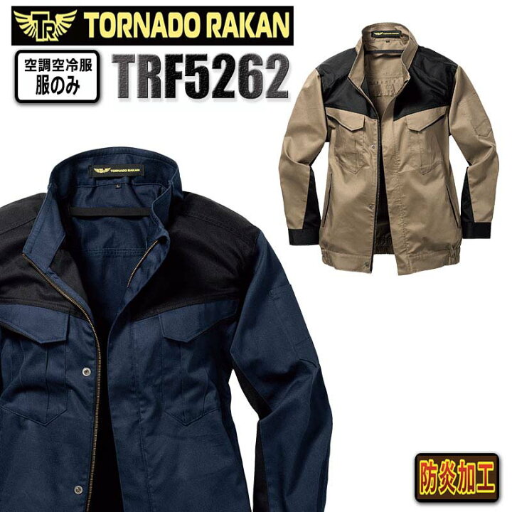 楽天市場】[TORNADO RAKAN] 空調空冷服 熱中症 熱中症対策 熱射病 長袖 