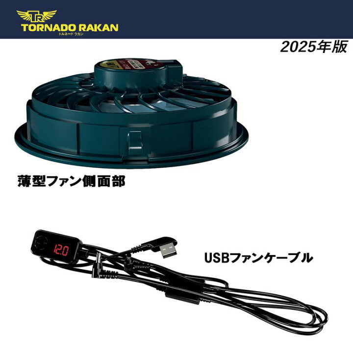 楽天市場】トルネードラカン 2025年 スタンダードモデル ファン 