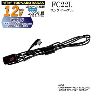 gl[hJ 2025N X^_[hf USB-AŃt@P[u FC22L 󒲍ƕ P[uPiiOP[uj