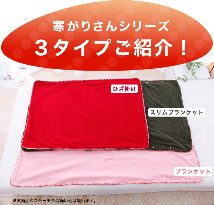 楽天市場】【送料無料】寒がりさん あったか ひざ掛け 東洋紡 