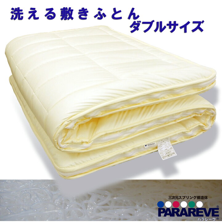 楽天市場】【送料無料】洗える敷き布団 ダブルサイズ140×210cm 