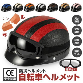 ★2680円★【高硬度素材採用】 自転車ヘルメット スケートヘルメット マウンテンバイク レディース メンズ 軽量 防災ヘルメット 頭部保護 サイクル バイク カスク おしゃれ 通学用 通勤 軽量 レディース メンズ 男女兼用 高校生 屋外作業 業務用 母の日 プレゼント 実用的