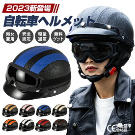 ★2680円★【高硬度素材採用】 自転車ヘルメット スケートヘルメット マウンテンバイク レディース メンズ 軽量 防災ヘルメット 頭部保護 サイクル バイク カスク おしゃれ 通学用 通勤 軽量 レディース メンズ 男女兼用 高校生 屋外作業 業務用 母の日 プレゼント 実用的