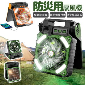 ★80円クーポン★3-5日急速出荷★【太陽光充電】ソーラー 扇風機 4段階風量 アウトドア 充電式 ミニ扇風機 コードレス ファン USB充電 蚊退治モード 小型扇風機 携帯扇風機 スマホ充電 折りたたみ 卓上扇風機 コンパクト モバイルバッテリー スタンド 太陽光 熱中症 父の日