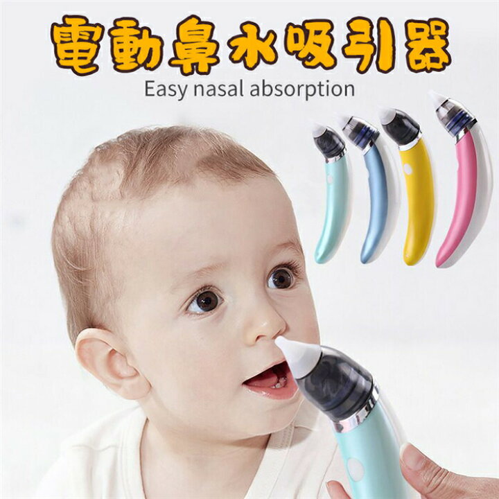 鼻水吸引器 電動 赤ちゃん 鼻水 吸引 鼻水吸引機 子供 ベビー 電動鼻水吸引器 軽量 コンパクト 出産祝い 男の子 女の子 鼻吸い器 高い素材 赤ちゃん鼻アスピレーター鼻詰まり緩和鼻吸引装置鼻吸引装置 Ciudaddelmaizslp Gob Mx