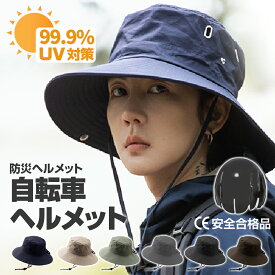 ★80円クーポン★【UVカット率99%】 ヘルメット 自転車 レディース 帽子 ヘルメット 自転車 大人用 おしゃれ ヘルメット おしゃれ ヘルメット 子供 ヘルメット 自転車 レディース ヘルメット 自転車 大人用 ヘルメット 自転車 ヘルメット 帽子 ヘルメット ママチャリ 熱中症