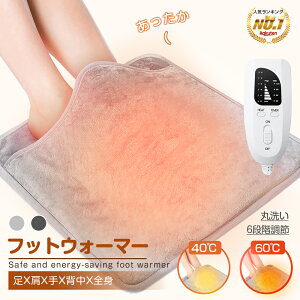 【足元が温まると体も暖かい】足温器 フットウォーマー 足元ヒーター 電気足温器 電気ホットマット ホットマット ヒーター 電気ホット フットウォーマー 電気足温器 6段階温度調整 タイマ