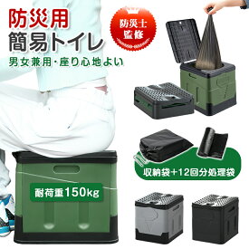 ★防災士監修★ 折り畳み式 簡易トイレ 12枚排便袋付き 耐荷重300kg 1台5役 折りたたみ ポータブルトイレ 携帯トイレ 防災トイレ 災害用 非常用 防災グッズ スツール 簡易便座 アウトドア 台風 災害 地震 洪水 避難用 キャンプ ポータブルトイレ お釣り 設置簡単 旅行 車中泊