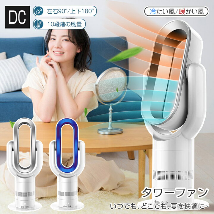 楽天市場】☆10%OFFクーポン☆首振り タワーファン 温風冷風 