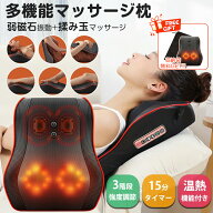 マッサージチェア コンパクト 家庭・車載兼用 温熱機能 3段階強度調節 24W 持ち運びやすい 省エネ 15分タ…