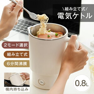 1��4�� �|�[�^�u���d�C�P�g�� 800ml 2���[�h 300W/600W �d�C�� ��6���ԕ��� 316�X�e�����X �{�^������ �d�C������ �g�ݗ��Ď� �d�C�{�g�� ���@�r�|�b�g �R���p�N�g �d�C�|�b�g �R�[�q�[ ���[���� 