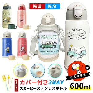 【クーポンで4752円！】 3WAY水筒 子供 大容量600ml ストロー コップ 直飲み 保温保冷 316ステンレス 