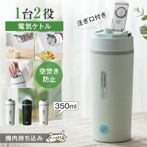 �y�������t���̍ŐV���f���z �|�[�^�u���d�C�P�g�� 350ml 300W 304�X�e�����X ��6���ԕ��� ���� �z�e���p �����t�� 630g �y�� �����^�� ���ڂ�h�~ �����d��OFF �󂾂��h�~ �É� �ƒ�p �I�t�B�X