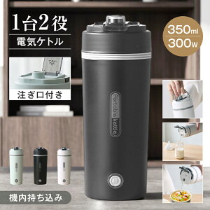 �y�������t���̍ŐV���f���z �|�[�^�u���d�C�P�g�� 350ml 300W 304�X�e�����X ��6���ԕ��� ���� �z�e���p �����t�� 630g �y�� �����^�� ���ڂ�h�~ �����d��OFF �󂾂��h�~ �É� �ƒ�p �I�t�B�X