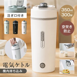 �y�������t���̍ŐV���f���z �|�[�^�u���d�C�P�g�� 350ml 300W 304�X�e�����X ��6���ԕ��� ���� �z�e���p �����t�� 630g �y�� �����^�� ���ڂ�h�~ �����d��OFF �󂾂��h�~ �É� �ƒ�p �I�t�B�X