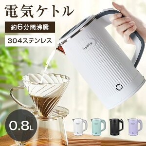 �d�C�P�g�� 0.8L ��5���ԋ}������ 600W �ߓd 4�J���[ 304�X�e�����X ������� �d�C���Ƃ� �d�C�|�b�g �������� �󕰂��h�~ �����d��OFF �z�e���p �R�[�q�[ ���[���� ���� �~���N��� �y�� �ƒ�p 