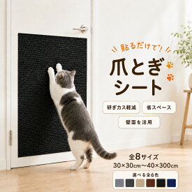 猫 爪とぎ シート 大判 猫用 つめとぎ ネコ 爪とぎ マット つめとぎシート つめとぎ 爪研ぎ ストレス解消 ソファー 壁 家具保護 壁紙保護シート 爪とぎ防止 ペット用品 ペット用 おもちゃ お手入れ ポスト 貼り付けテープ ベッド 設置簡単 ドア 洗面所 ソファー 窓 壁 階段