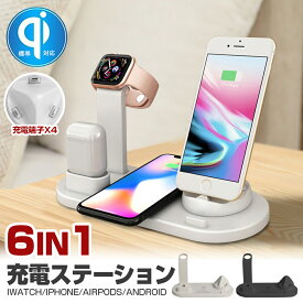 ★100円クーポン★【多機種対応】 ワイヤレス充電器 6in1 最大出力10W iphone 急速充電 充電スタンド 多機種対応 4台同時充電 AppleWatch/iPhone/AirPods/AirPods Pro シリーズ/Type-Cシリーズ 過充電保護 家庭用 業務用 旅行出張 一人暮らし オフィス 父の日 プレゼント