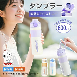 203~}oׁ 3way Xk[s[ snoopy  ^u[ ^ l Xg[}O  Rbv 600ml  ^b` ۉۗ  LbY Xg[ @r ^u[ Xg[ 