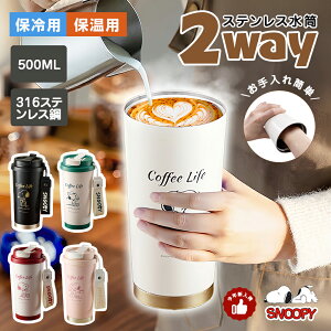 202~}oׁ 2way JtF^u[ snoopy IV ۗۉ ^т₷ lp ڂȂ Xg[  Wt 500ml  R[q[Jbv 킢 ~ Rh