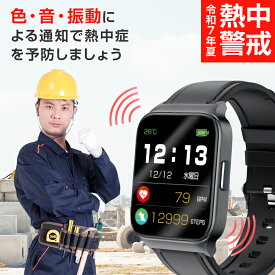 【まとめ買いで1個4905円】日本正規品 《法人＆事業者向けあり》 熱中症対策 グッズ 工事現場 熱中症対策グッズ 熱中症 ウォッチ アラーム アラート 熱中警戒アラートバンド USB充電式 熱中症計 熱中症対策ウォッチ 熱中対策ウォッチ 熱中症予防用具 立ち仕事 健康管理 軽量