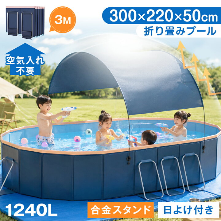 楽天市場】☆日焼けしない！即納☆ 3.0m 非膨張式プール 折りたたみ 