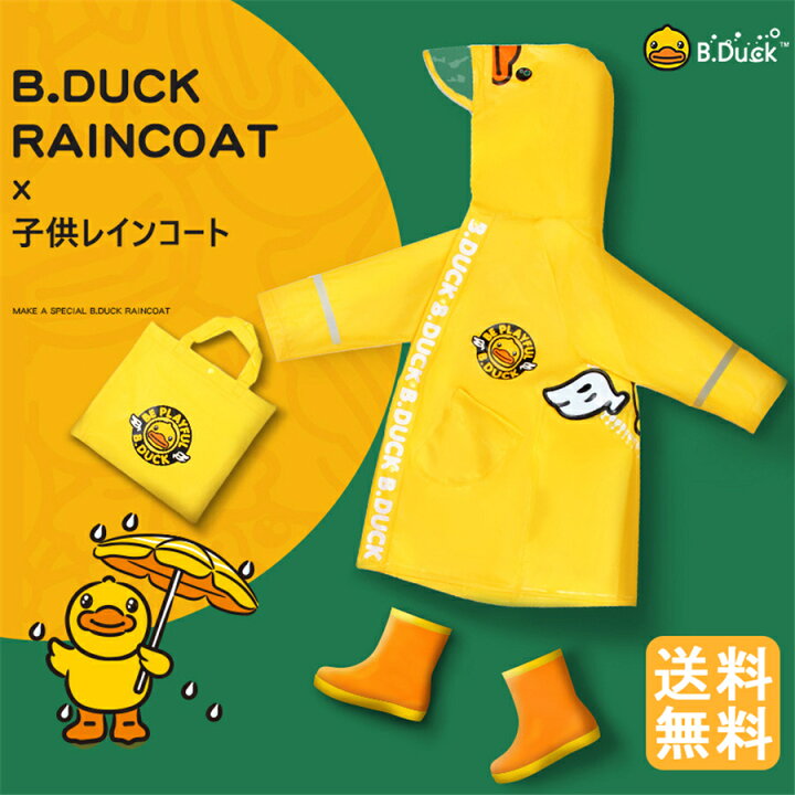 楽天市場 500円offクーポン 敬老の日ギフト 送料無料 レインコート キッズ 子供用 イエローダック アヒル 95 135cm かわいい 可愛い カッパ 雨がっぱ レインウェア レインポンチョ 雨具 携帯 旅行 防水 撥水 保育所 保育園 幼稚園 小学生 小学校 Winds公式