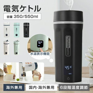 �|�[�^�u���d�C�P�g�� 350ml/550ml 6�i�K���x�ݒ� 110V-240V 300W/400W ��6���ԕ��� 304�X�e�����X ���x�\�� �d�C�{�g�� �����^�т₷�� 427g �R���p�N�g �R�[�q�[ ���[���� ���� �z�e���p ���s�o�� �ƒ�