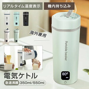�|�[�^�u���d�C�P�g�� 350ml/550ml 6�i�K���x�ݒ� 110V-240V 300W/400W ��6���ԕ��� 304�X�e�����X ���x�\�� �d�C�{�g�� �����^�т₷�� 427g �R���p�N�g �R�[�q�[ ���[���� ���� �z�e���p ���s�o�� �ƒ�