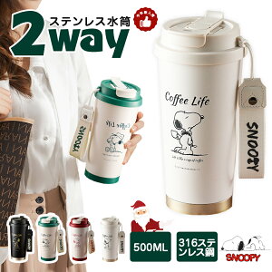 2WAY �^���u���[ ���� �X�g���[ ������ 500ml 316�X�e�����X 5�J���[ �ۗ�ۉ� SNOOPY �X�k�[�s�[ ��d�\�� �W�t�� ���ڂ�Ȃ� ����a �X�g���b�v �y�� 380g �����^�т₷�� ������� ����~�� ���R